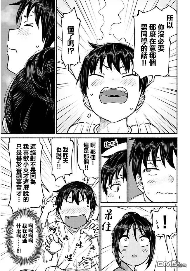 与乡村表妹间的恋爱喜剧 第4话 第11页