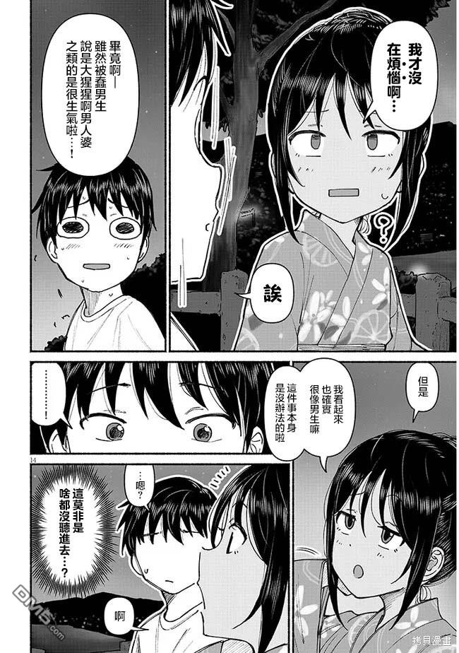 与乡村表妹间的恋爱喜剧 第4话 第14页