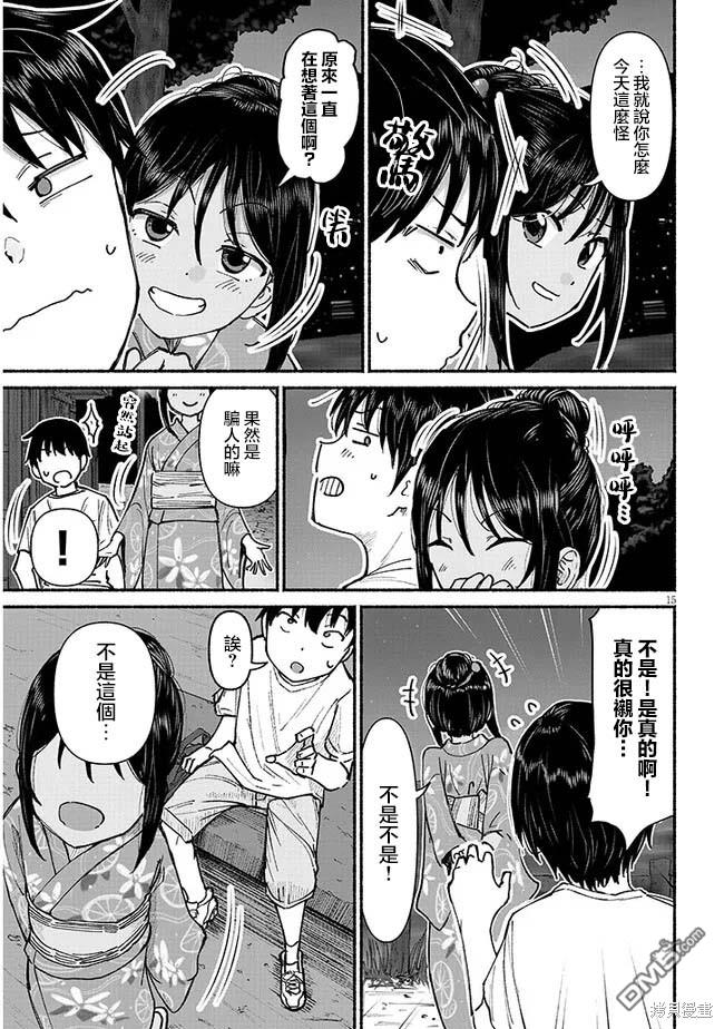 与乡村表妹间的恋爱喜剧 第4话 第15页