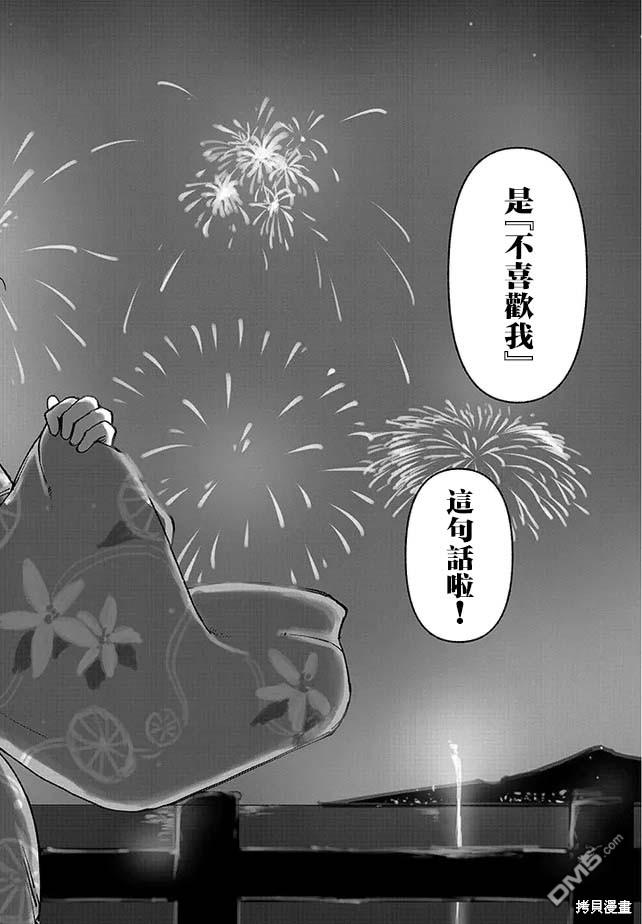 与乡村表妹间的恋爱喜剧 第4话 第16页