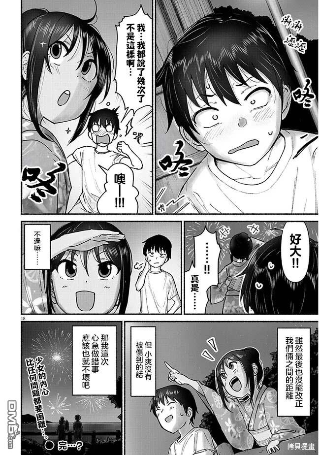 与乡村表妹间的恋爱喜剧 第4话 第18页