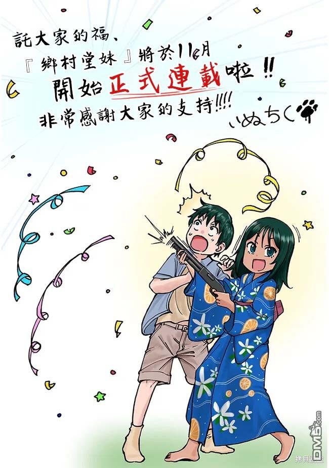 与乡村表妹间的恋爱喜剧 第4话 第19页