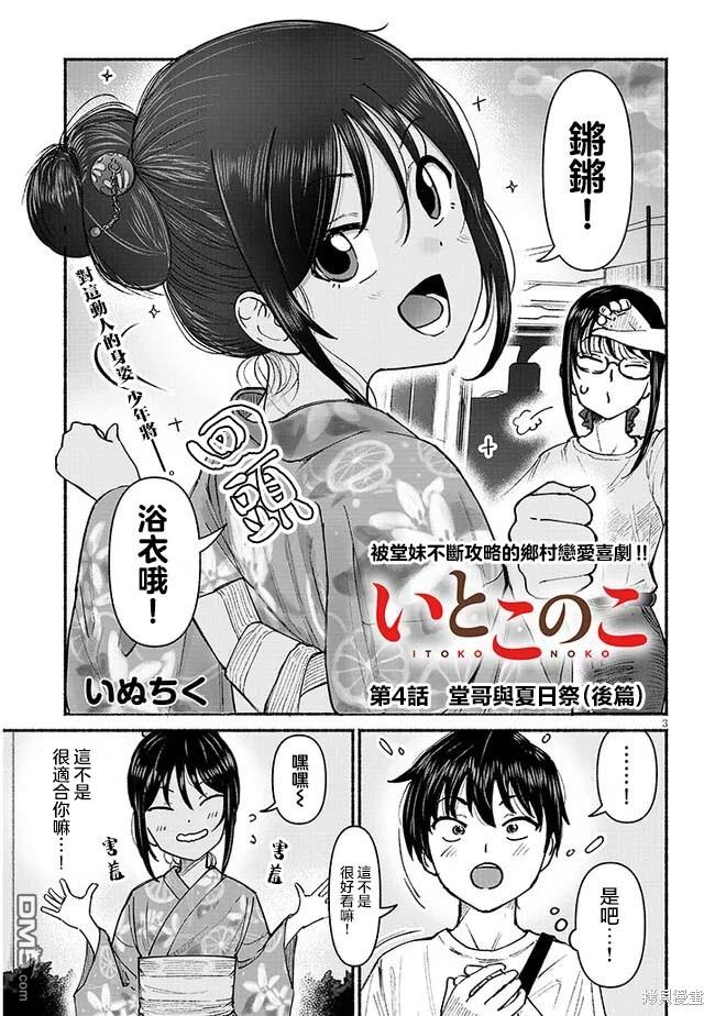 与乡村表妹间的恋爱喜剧 第4话 第3页
