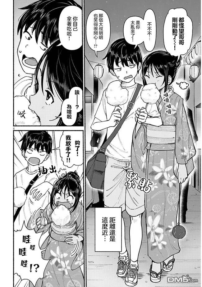 与乡村表妹间的恋爱喜剧 第4话 第6页