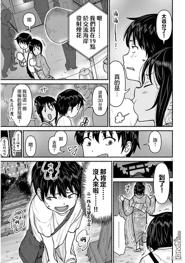 与乡村表妹间的恋爱喜剧 第4话 第7页