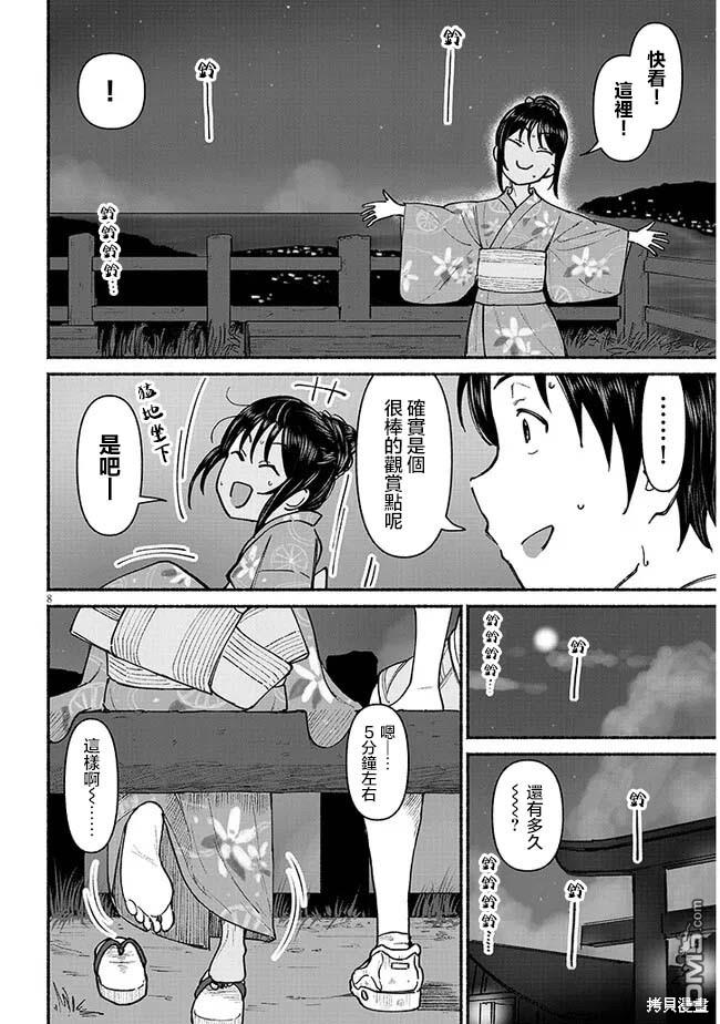与乡村表妹间的恋爱喜剧 第4话 第8页