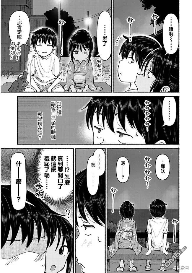 与乡村表妹间的恋爱喜剧 第4话 第9页
