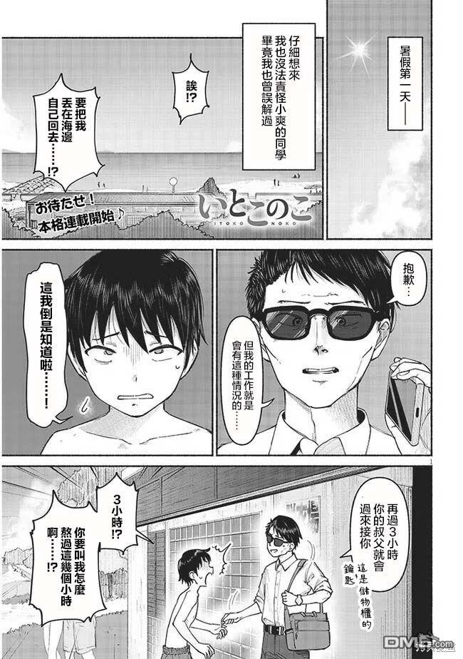 与乡村表妹间的恋爱喜剧 第5话 第1页