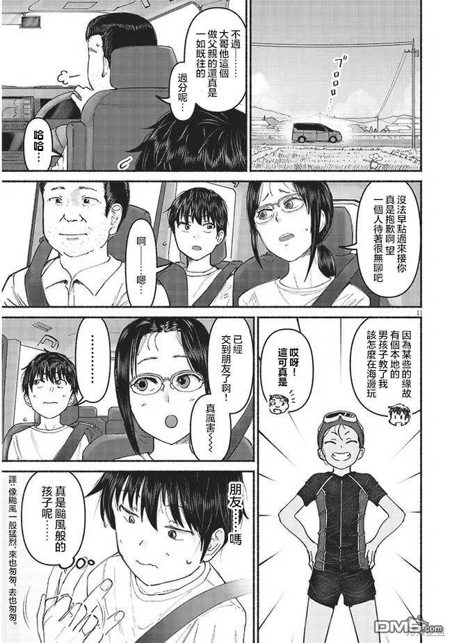 与乡村表妹间的恋爱喜剧 第5话 第11页