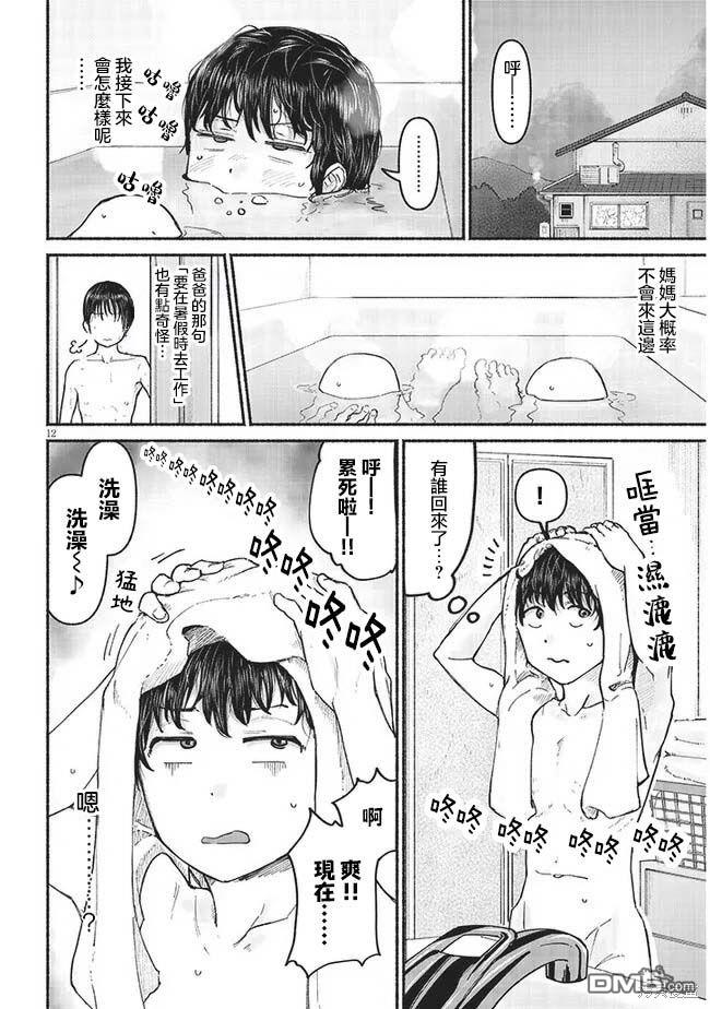 与乡村表妹间的恋爱喜剧 第5话 第12页
