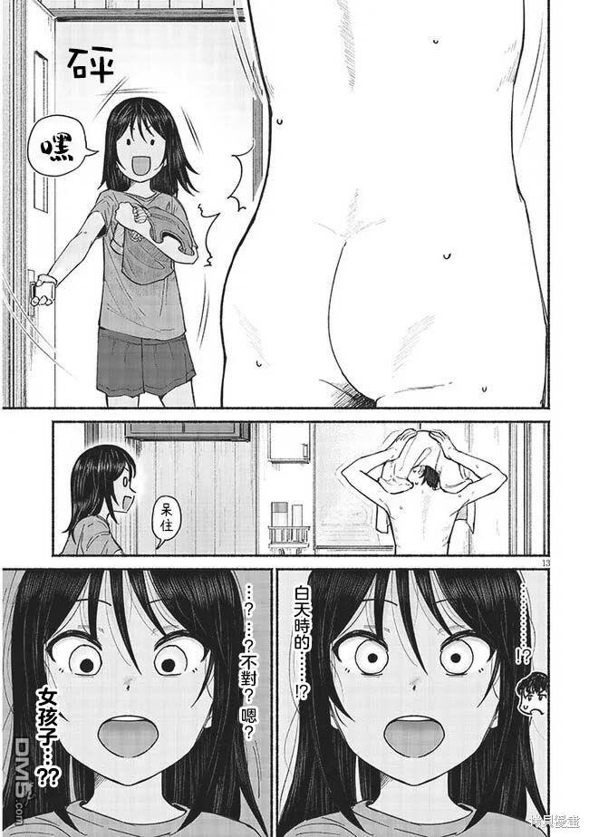 与乡村表妹间的恋爱喜剧 第5话 第13页