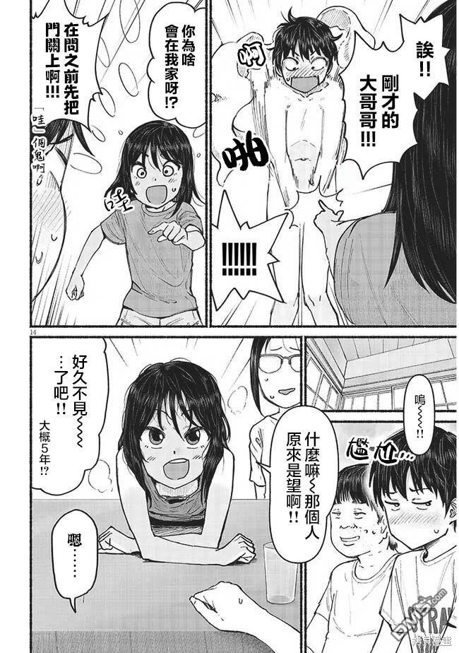 与乡村表妹间的恋爱喜剧 第5话 第14页