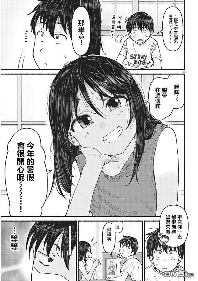 与乡村表妹间的恋爱喜剧 第5话 第15页