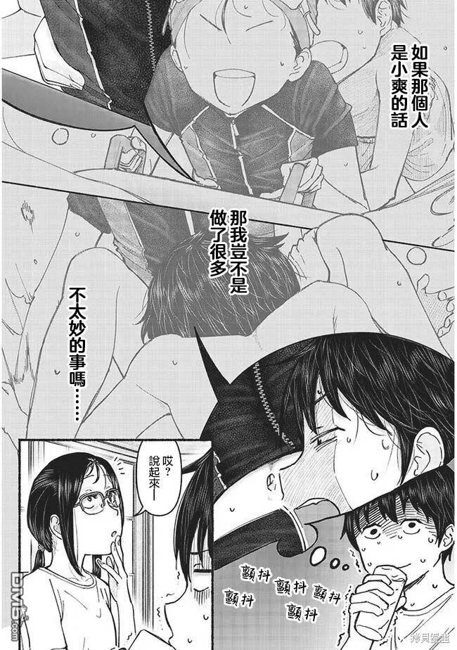 与乡村表妹间的恋爱喜剧 第5话 第16页