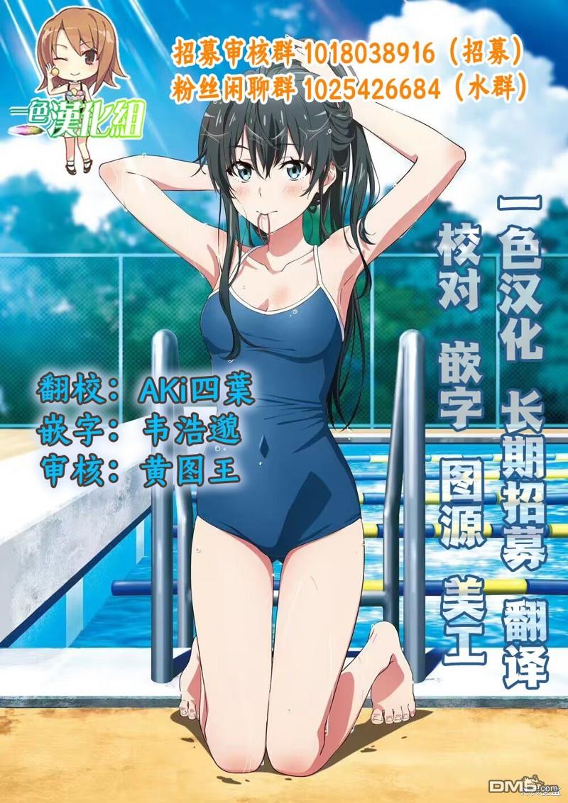 与乡村表妹间的恋爱喜剧 第5话 第19页