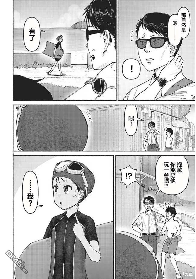 与乡村表妹间的恋爱喜剧 第5话 第2页