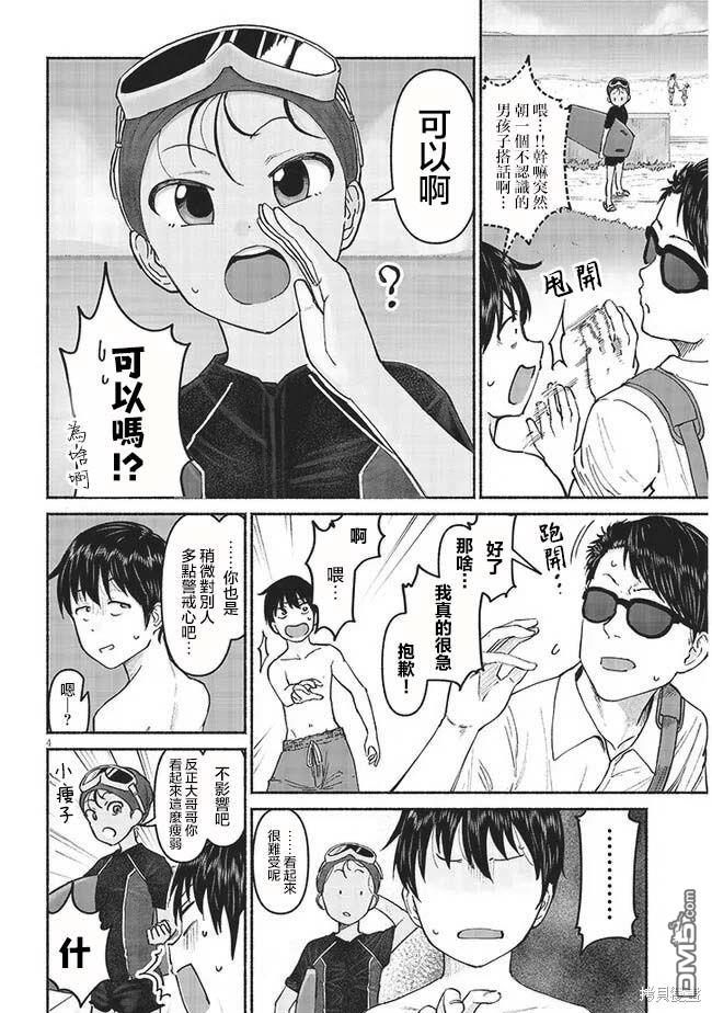 与乡村表妹间的恋爱喜剧 第5话 第4页