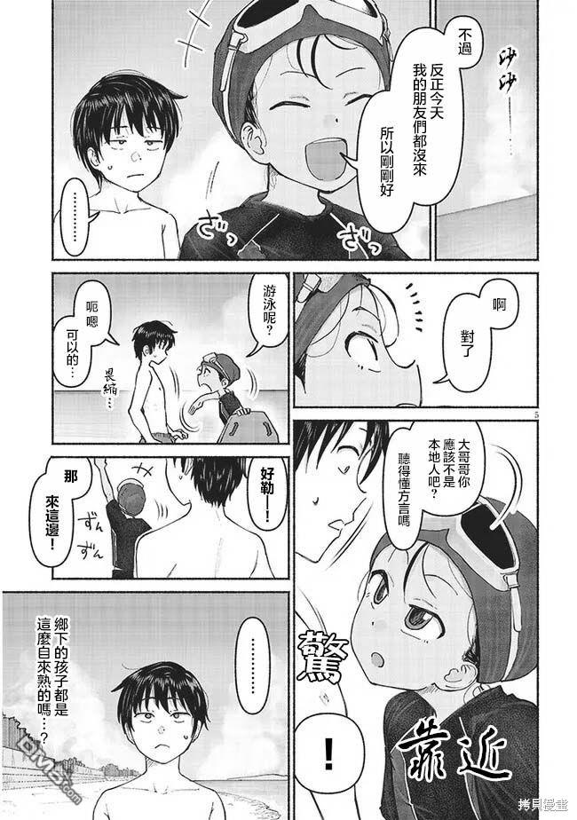 与乡村表妹间的恋爱喜剧 第5话 第5页