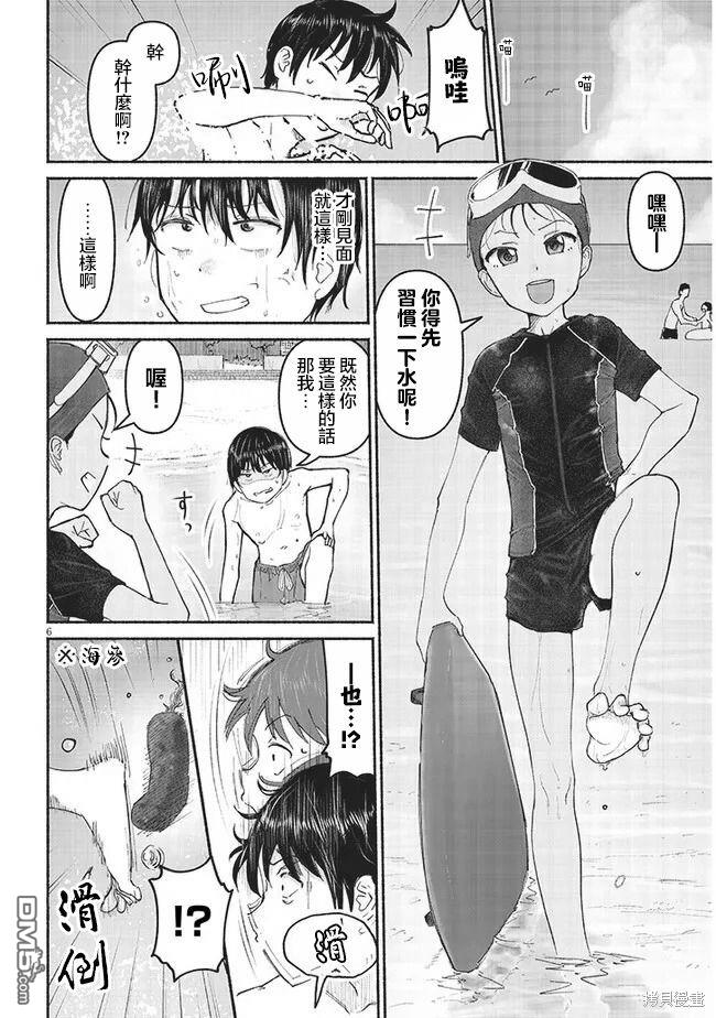 与乡村表妹间的恋爱喜剧 第5话 第6页