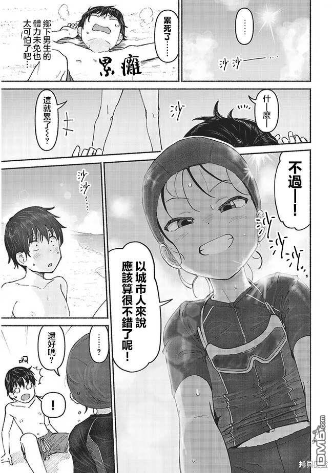 与乡村表妹间的恋爱喜剧 第5话 第9页