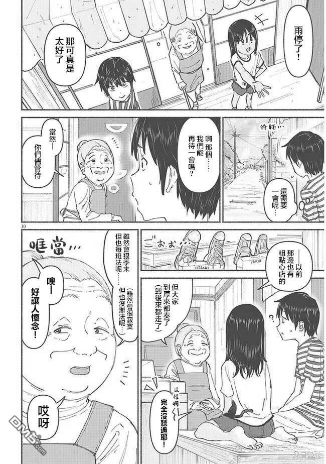 与乡村表妹间的恋爱喜剧 第6话 第10页