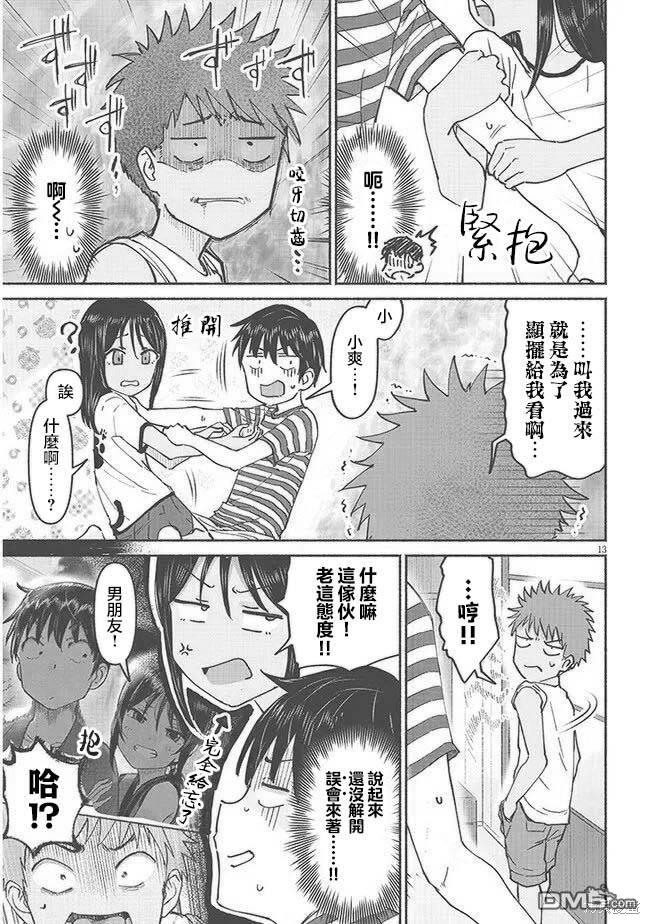 与乡村表妹间的恋爱喜剧 第6话 第13页