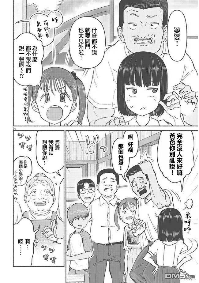 与乡村表妹间的恋爱喜剧 第6话 第14页
