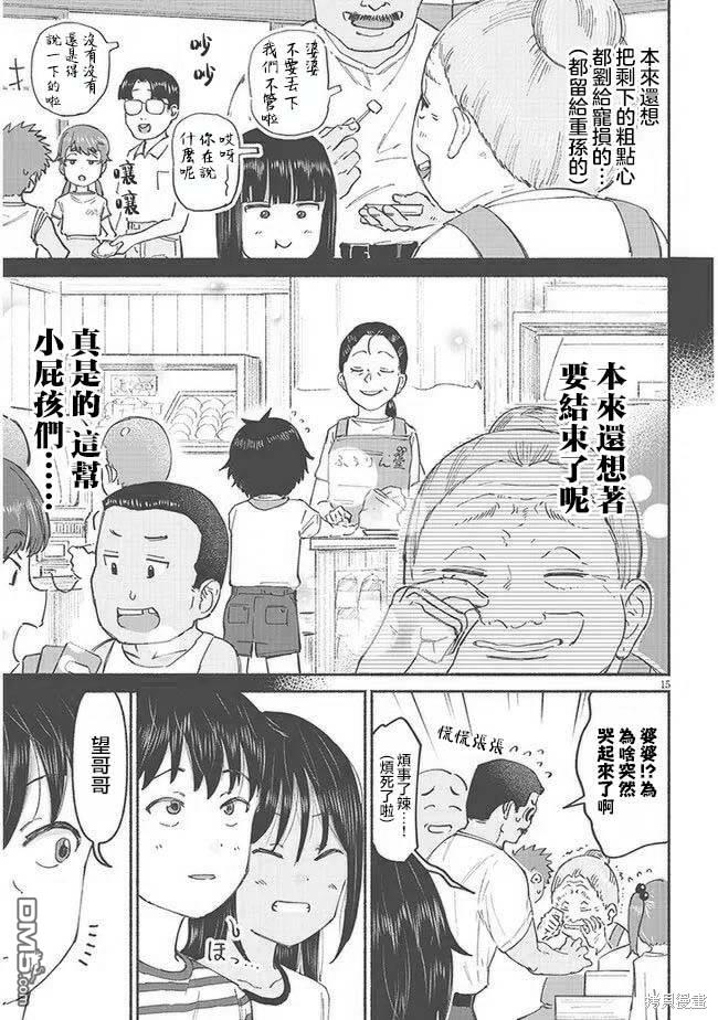 与乡村表妹间的恋爱喜剧 第6话 第15页