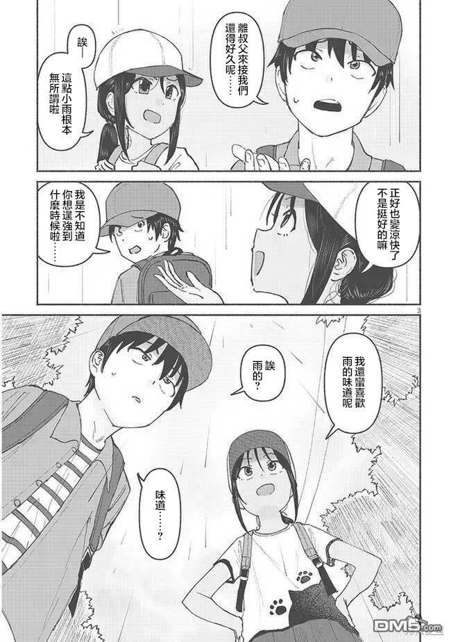 与乡村表妹间的恋爱喜剧 第6话 第3页