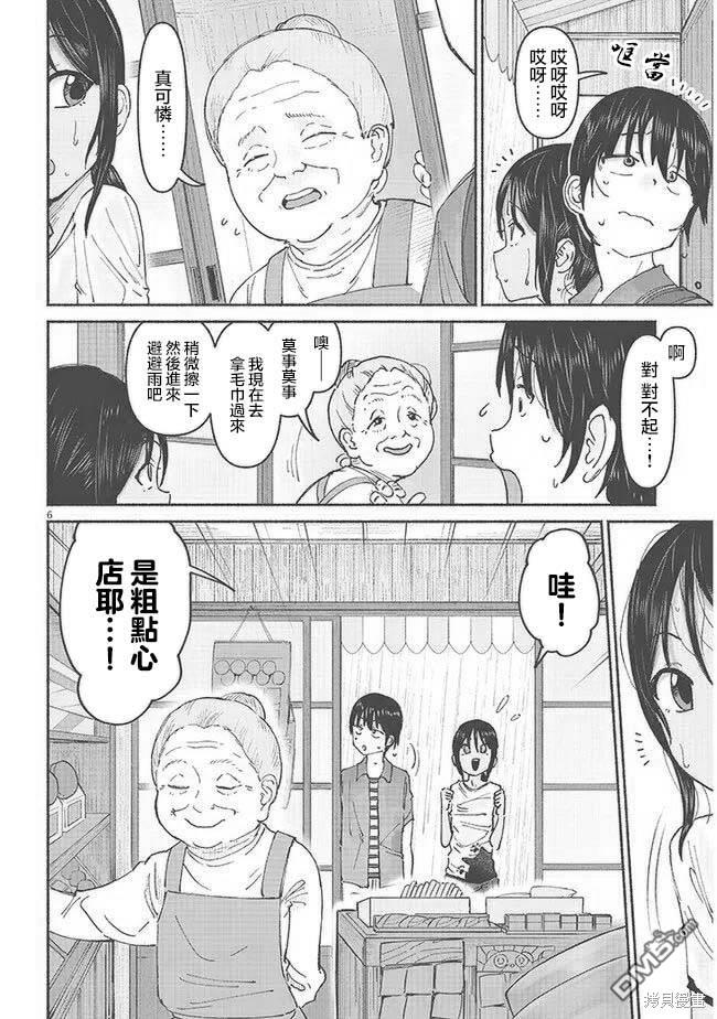 与乡村表妹间的恋爱喜剧 第6话 第6页