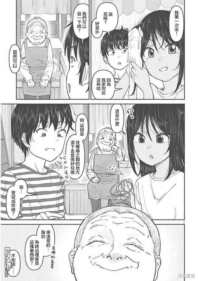 与乡村表妹间的恋爱喜剧 第6话 第7页