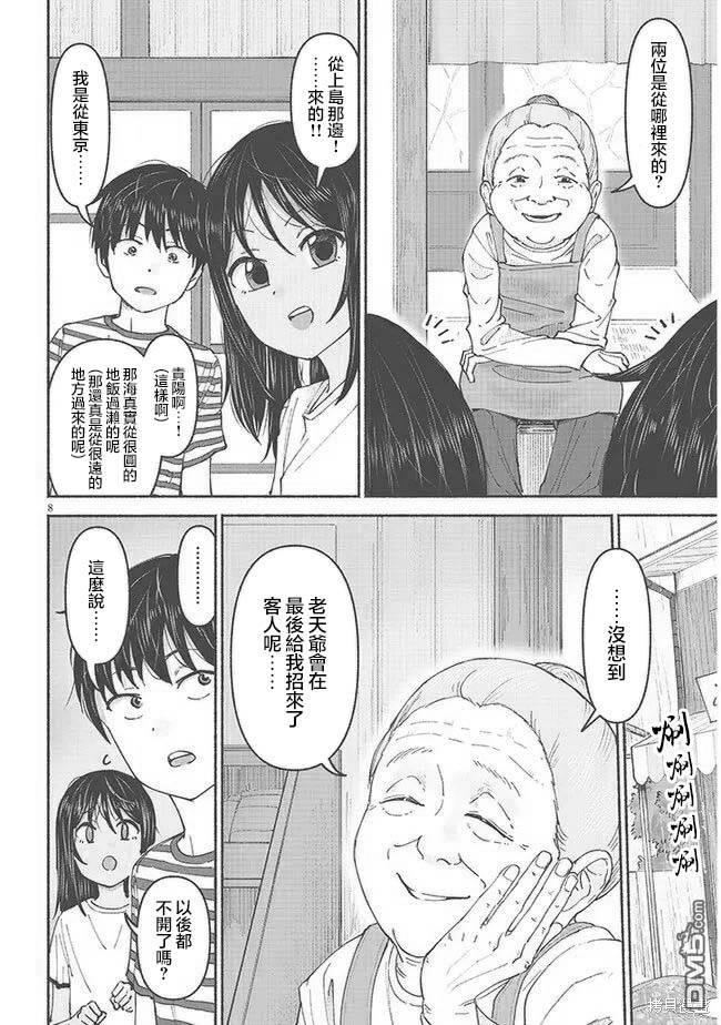 与乡村表妹间的恋爱喜剧 第6话 第8页