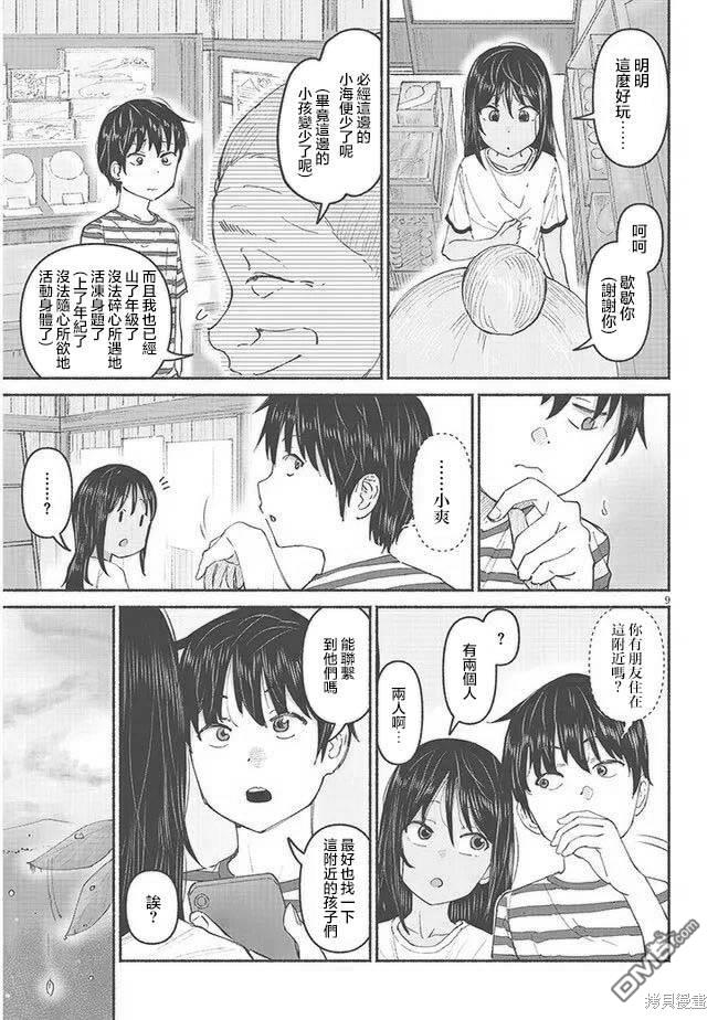 与乡村表妹间的恋爱喜剧 第6话 第9页