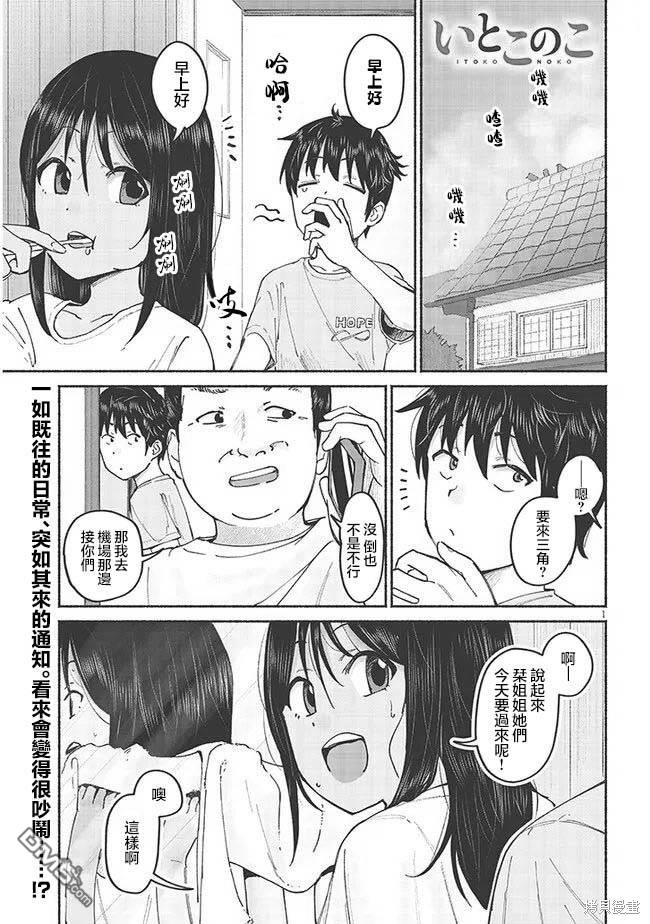 与乡村表妹间的恋爱喜剧 第7话 第1页