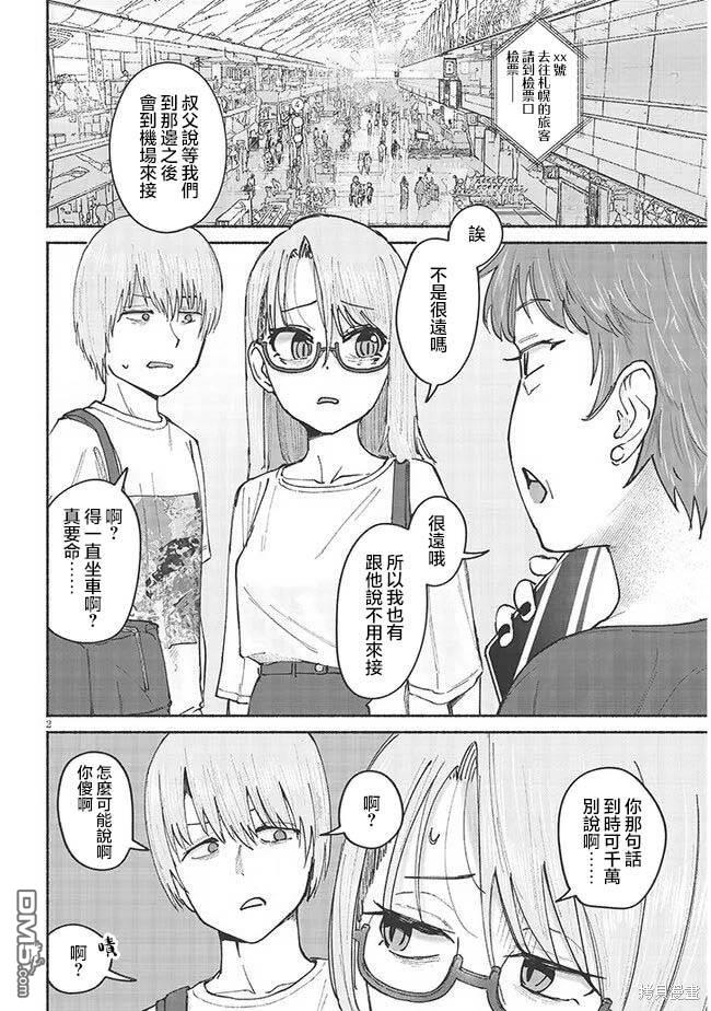 与乡村表妹间的恋爱喜剧 第7话 第2页