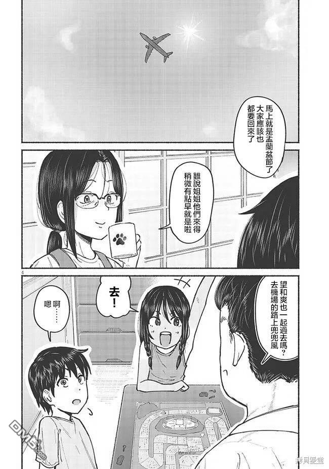与乡村表妹间的恋爱喜剧 第7话 第4页