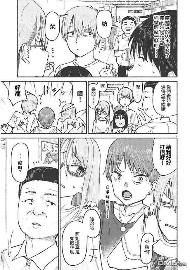 与乡村表妹间的恋爱喜剧 第7话 第7页