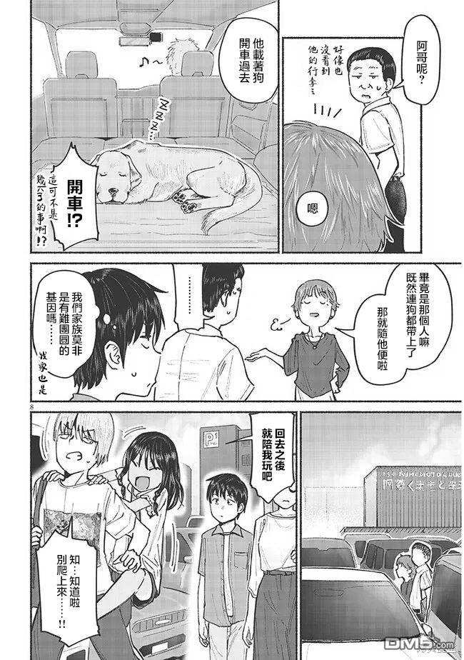 与乡村表妹间的恋爱喜剧 第7话 第8页