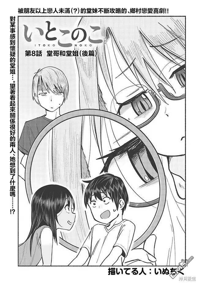 与乡村表妹间的恋爱喜剧 第8话 第1页