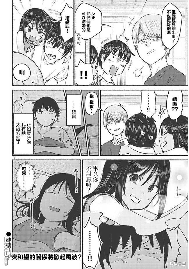 与乡村表妹间的恋爱喜剧 第8话 第16页
