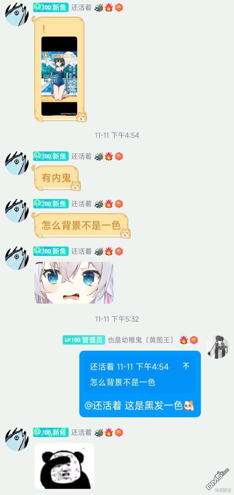 与乡村表妹间的恋爱喜剧 第8话 第18页