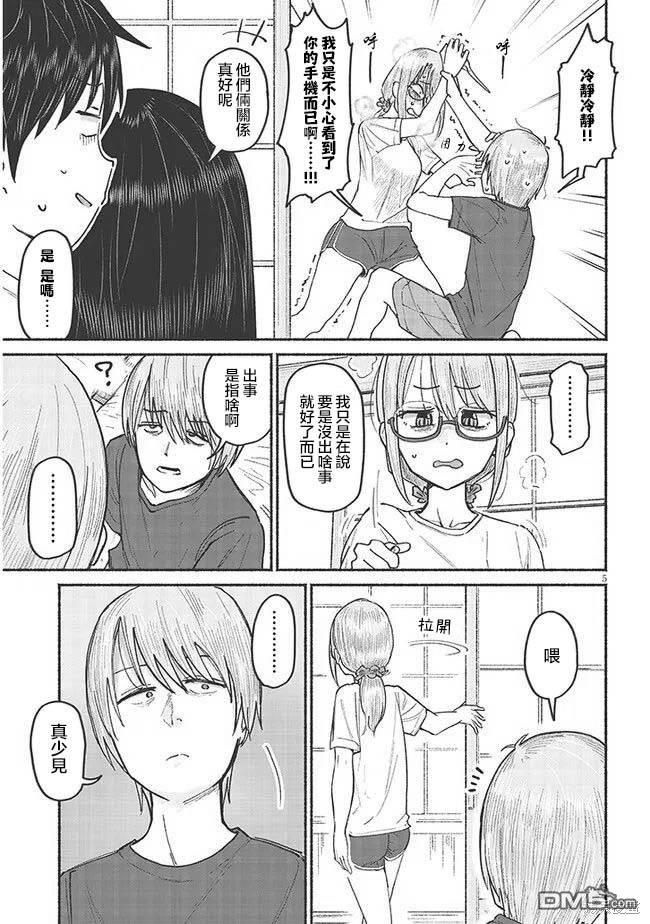与乡村表妹间的恋爱喜剧 第8话 第5页