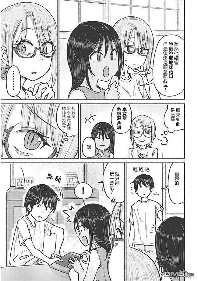 与乡村表妹间的恋爱喜剧 第8话 第7页