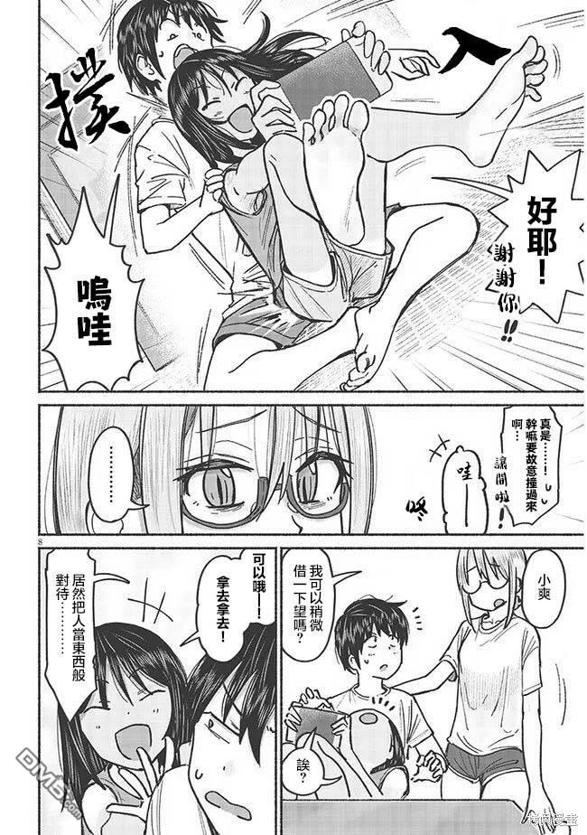 与乡村表妹间的恋爱喜剧 第8话 第8页