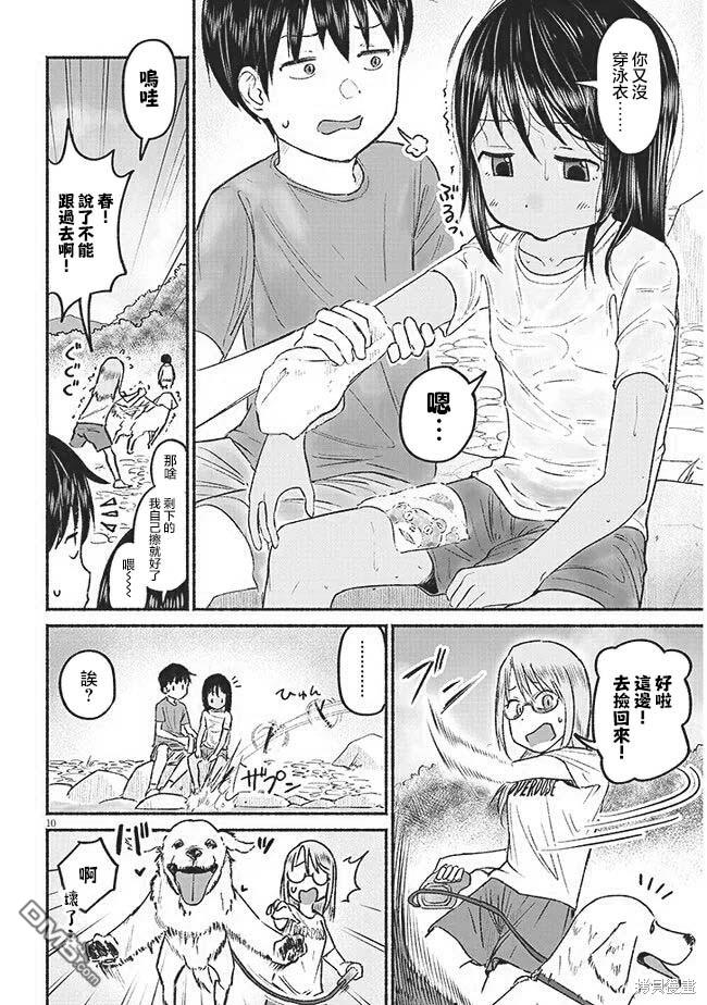 与乡村表妹间的恋爱喜剧 第9话 第10页