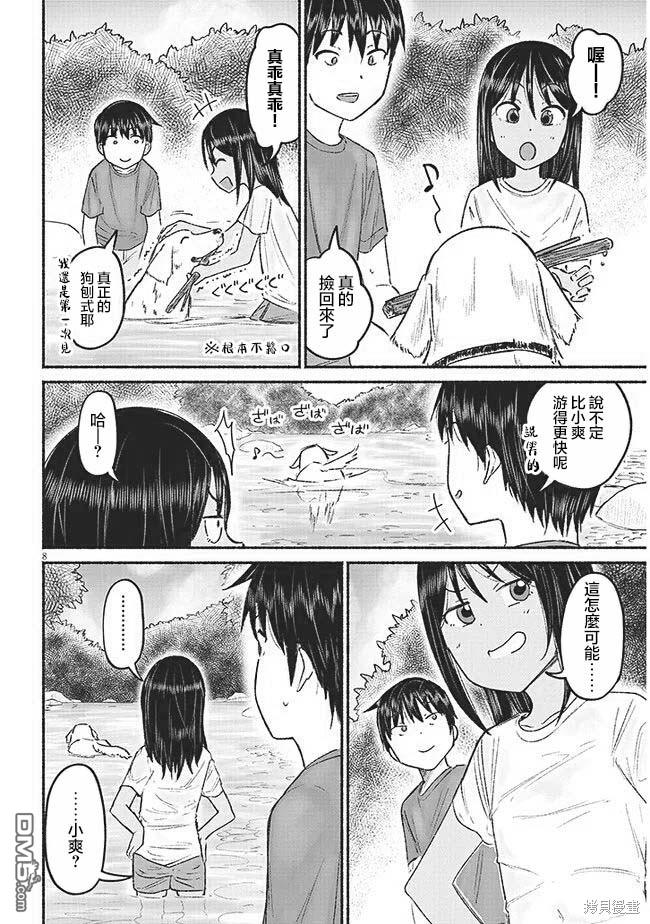 与乡村表妹间的恋爱喜剧 第9话 第8页
