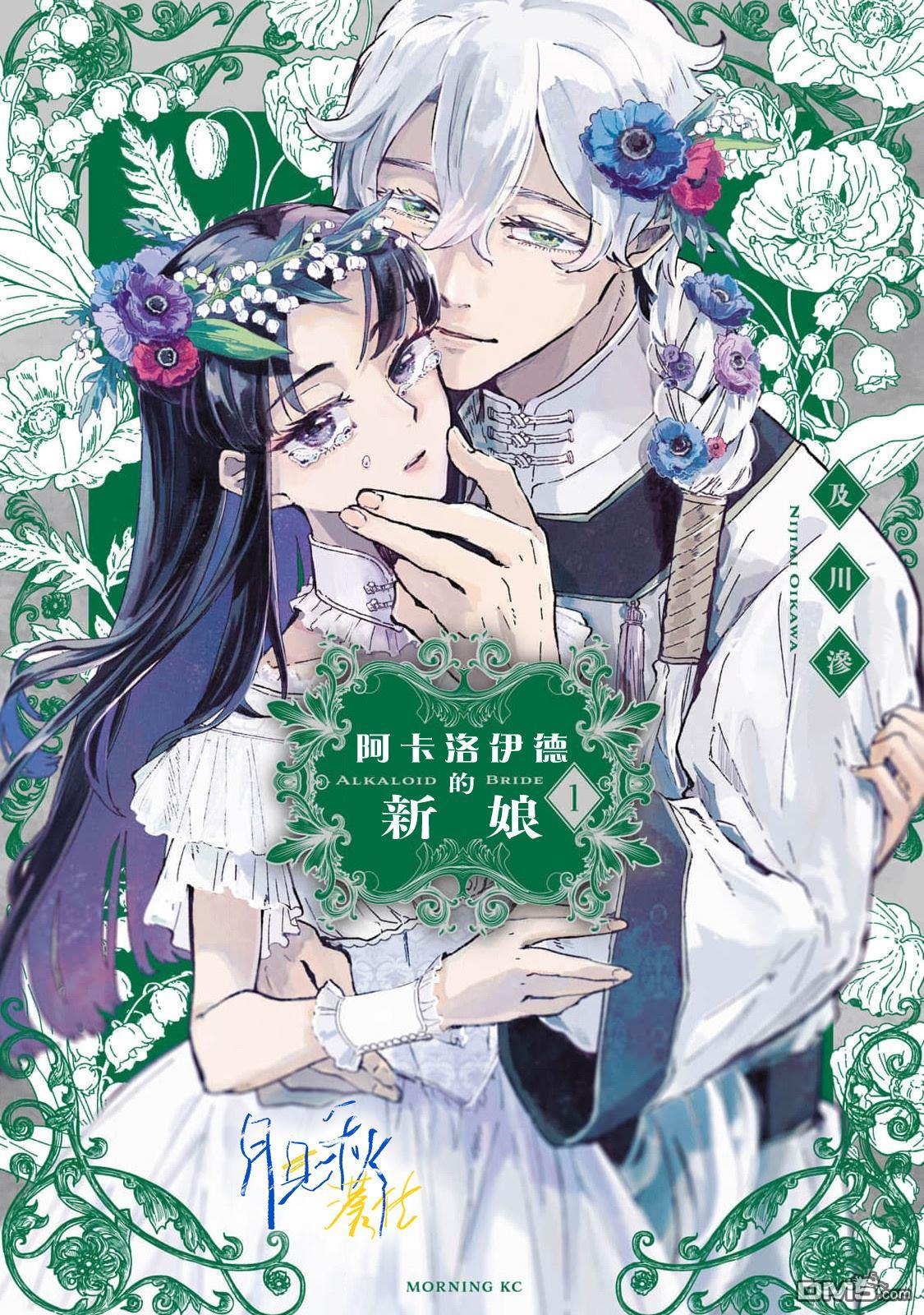 阿卡洛伊德的新娘 第1话 第3页