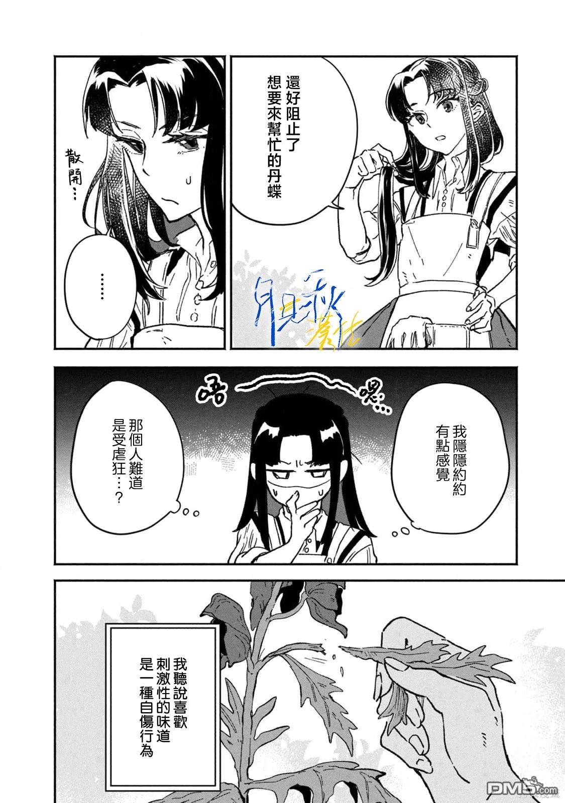 阿卡洛伊德的新娘 第2话 第10页