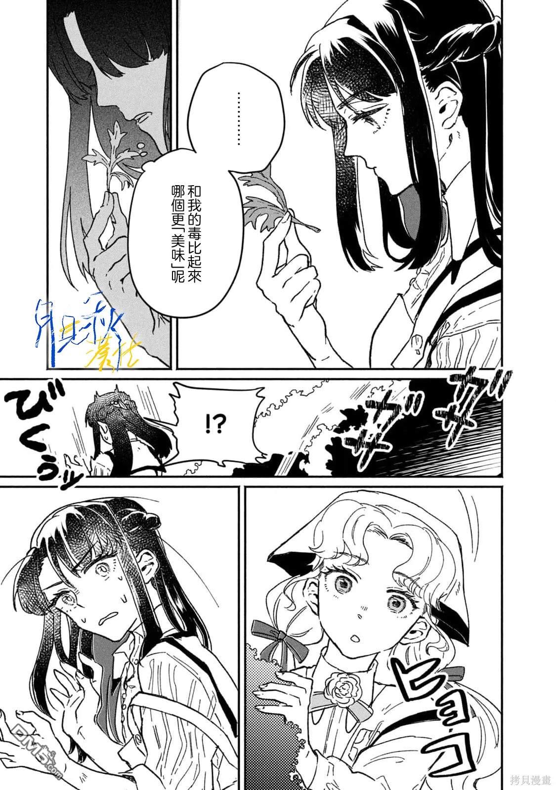 阿卡洛伊德的新娘 第2话 第11页