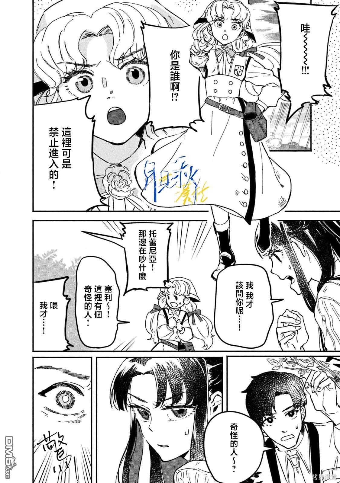 阿卡洛伊德的新娘 第2话 第12页